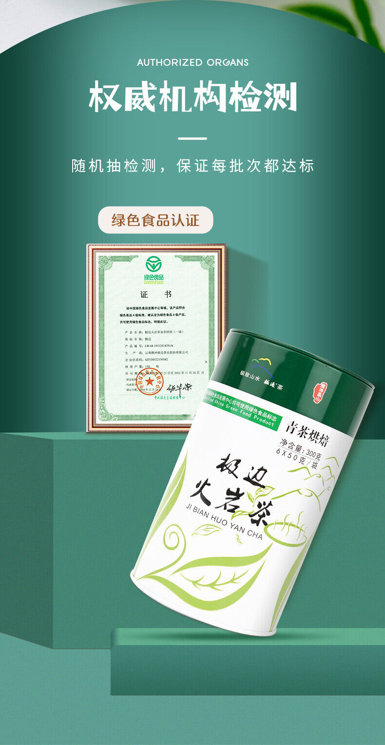 HelloYoung JI BIAN HUO YAN CHA Green Cha Yunnan Organic High Mountain Oolong Tea 300g Box