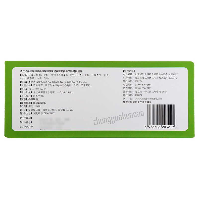 Tongrentang Rendan 100袋装 同仁堂仁丹