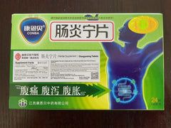 康恩贝肠炎宁片24片 Chinese Herbal Conba Changyanning Pian 24Tabs/Box