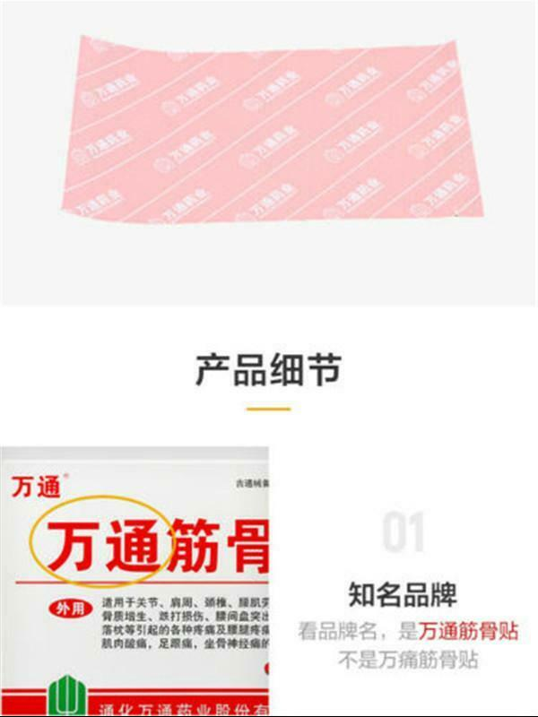 Wan Tong Jin Gu Tie Wantongjingutie 10boxes 100pcs 万通筋骨贴10贴x10 盒