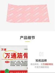 Wan Tong Jin Gu Tie Wantongjingutie 10boxes 100pcs 万通筋骨贴10贴x10 盒