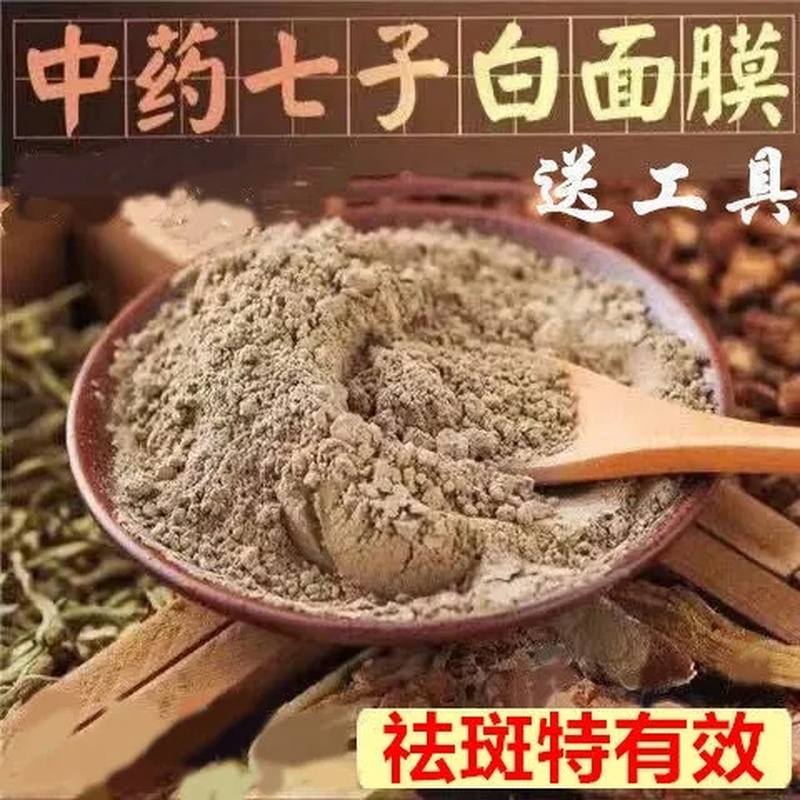 HelloYoung Seven White Mask Powder Herb Facial Mask Powder Whiten & Moisture 500G 七子白美白面膜粉