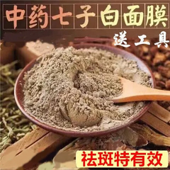 HelloYoung Seven White Mask Powder Herb Facial Mask Powder Whiten & Moisture 500G 七子白美白面膜粉