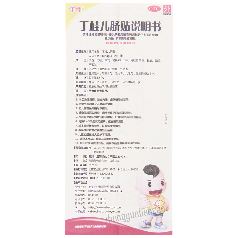 Dinggui Erqi Tie 丁桂儿脐贴