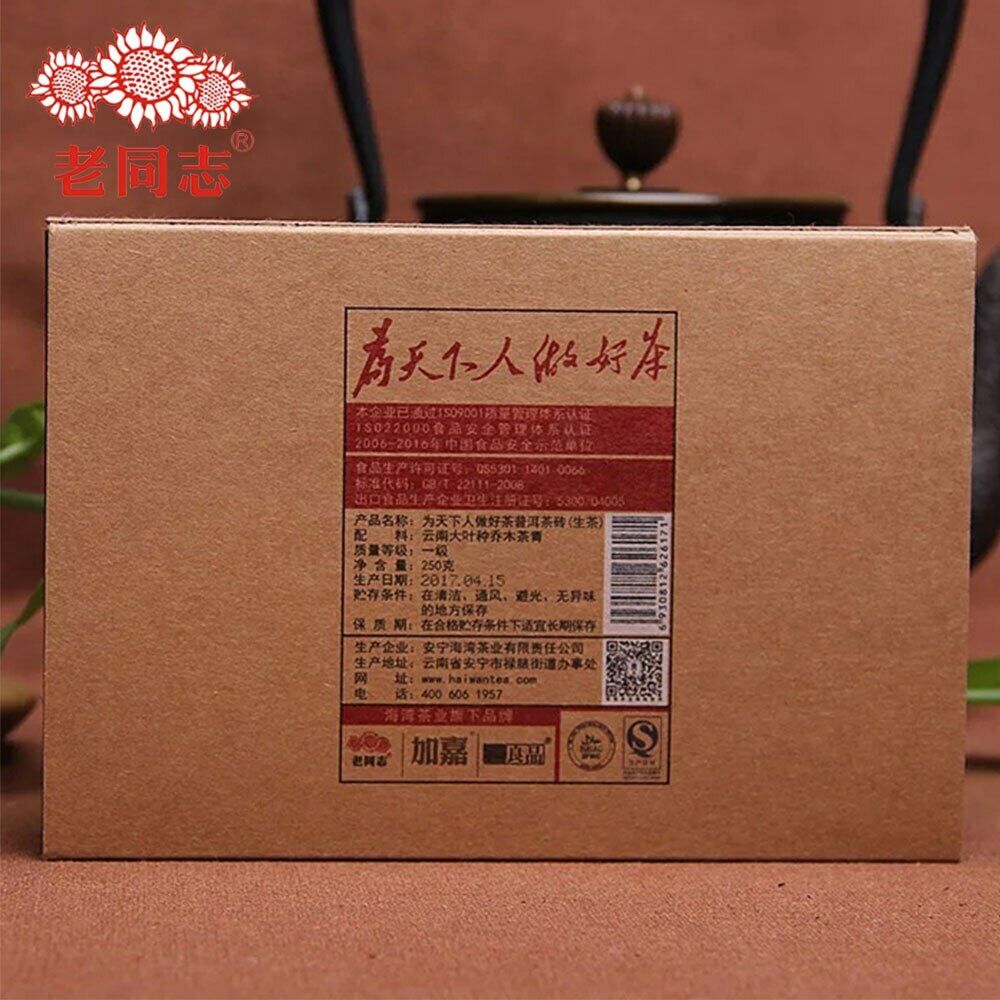 HelloYoung Everyone Cha Puerh Brick Haiwan Old Comrade Made Good Tea 250g