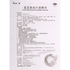 龙城莲芝消炎片 Longcheng Lianzhi Xiaoyan Pian
