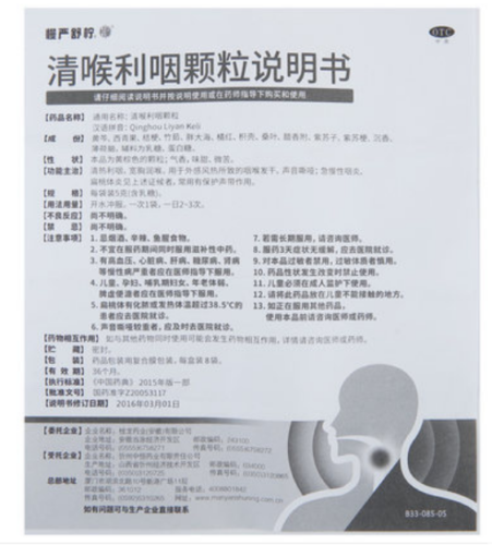 慢严舒柠清喉利咽颗粒 8袋急慢性咽喉发炎 Chinese Herb Medicine Manyanshuning Qinghou Liyan Granules