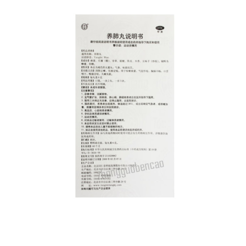 Tongrentang Yang Fei Wan Tongrentang Yangfeiwan同仁堂养肺丸10丸/盒装