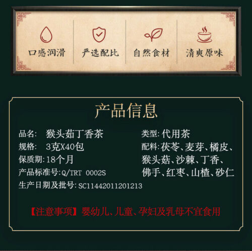 北京同仁堂茯苓猴头菇丁香茶养胃茶包3g*40Tongrentang Fu Ling Hou Tou Gu Ding Xiang Cha Yang Wei Cha