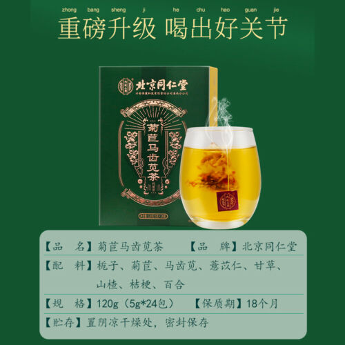 Beijing Tongrentang Ju Ju Ma Chi Xian Cha Jujumachixiancha北京同仁堂菊苣马齿苋茶