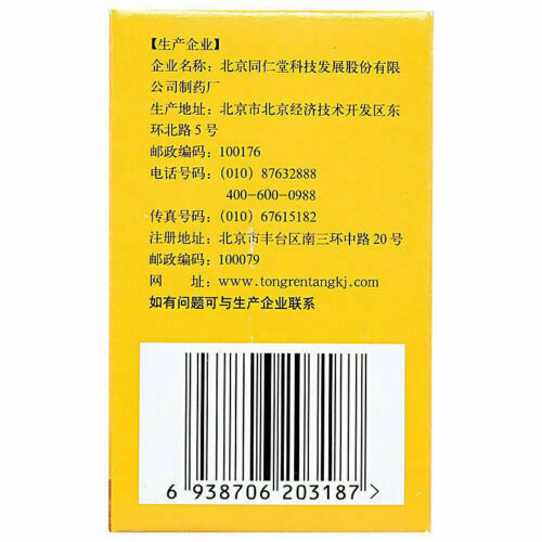 (同仁堂六味地黄丸120丸{浓缩丸} Six Ingredient Rehmannia Pills{Concentrated pil}滋阴补肾虚男女中藥阳痿早泄