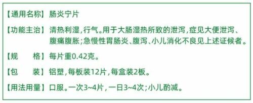 康恩贝肠炎宁片24片 Chinese Herbal Conba Changyanning Pian 24Tabs/Box