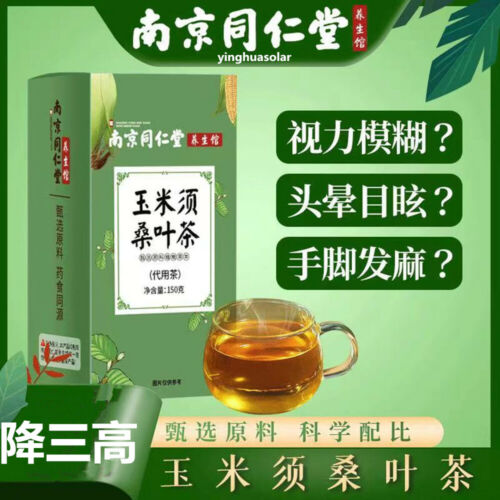 南京同仁堂 玉米须桑叶葛根牛蒡苦荞荷叶山楂决明子 150g 草本辅助绛三高养生调理茶 Herbal Health Conditioning Tea