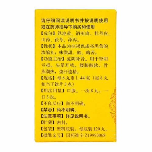 (同仁堂六味地黄丸360丸{浓缩丸} Six Ingredient Rehmannia Pills{Concentrated pil}滋阴补肾虚男女中藥阳痿早泄