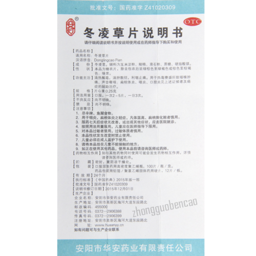 Andeng Donglingcao Pian 安灯冬凌草片