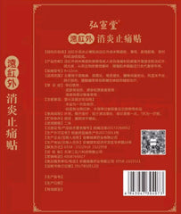 "苗敬堂“ 远红外消炎止痛贴 30贴 Xiaoyan Zhitongtie (30pcs）