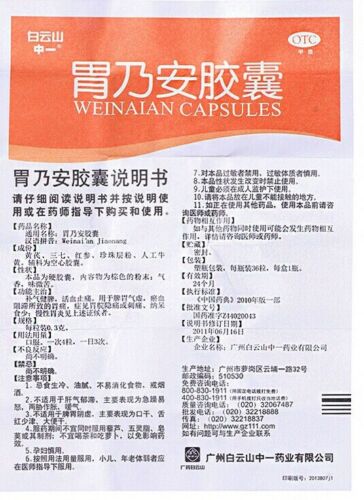 Weinanan Jiaonang (36pc/Btl) 白云山 胃乃安胶囊 （36粒/瓶）