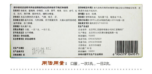 Tongrentang同仁堂地榆槐角丸 肛门肿痛 疏风凉血 泻热润燥 Di Yu Huai Jiao Wan