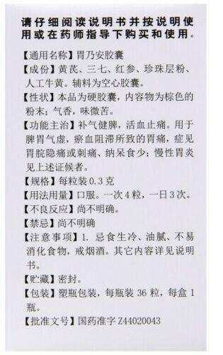 Weinanan Jiaonang (36pc/Btl) 白云山 胃乃安胶囊 （36粒/瓶）