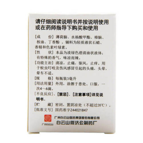 白云山风油精清凉止痛驱风止痒 Baiyunshan Feng You Jing (3ml) - 3 Packs